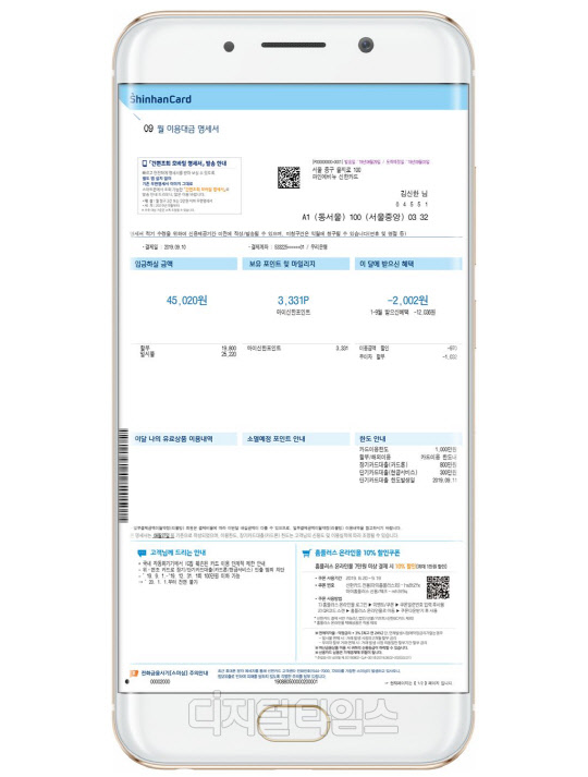 신한카드의 간편조회 모바일 명세서 예시. 신한카드 제공.